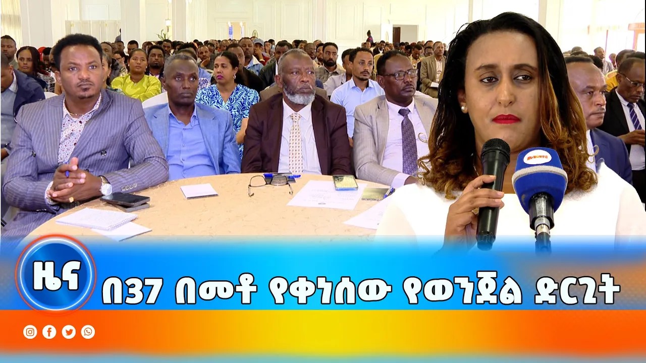 በ37 በመቶ የቀነሰው የወንጀል ድርጊት